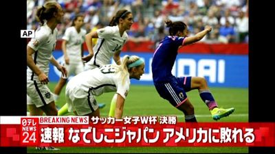 なでしこ 5 2で米国に敗れ準優勝 なでしこ 5 2で米国に敗れ準優勝