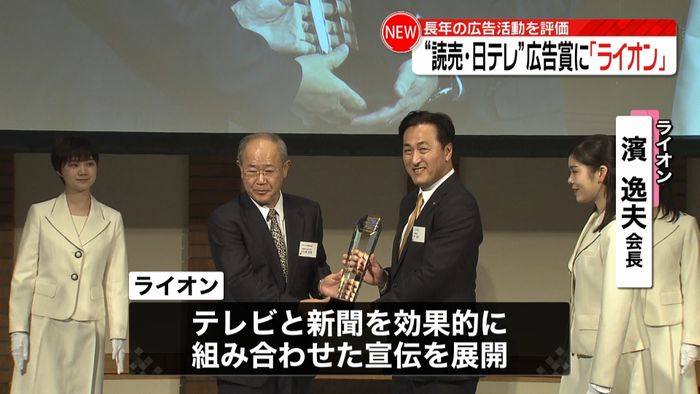 “読売・日テレ”広告賞に「ライオン」