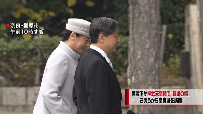 天皇皇后両陛下、神武天皇陵で「親謁の儀」