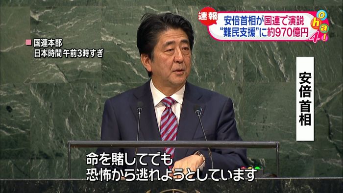 安倍首相、難民支援策を表明 国連総会演説