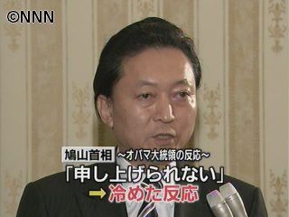 鳩山首相 米・オバマ大統領と非公式に会談