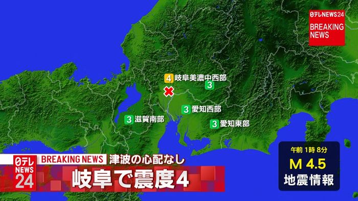 東海地方で震度４の地震