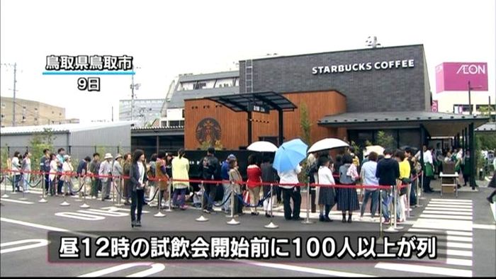 スタバ鳥取1号店 オープン前に無料試飲会