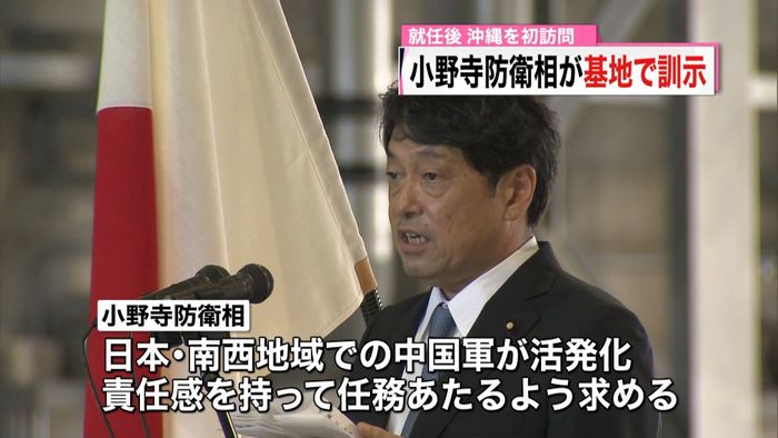 就任後沖縄初訪問 防衛相が基地で訓示