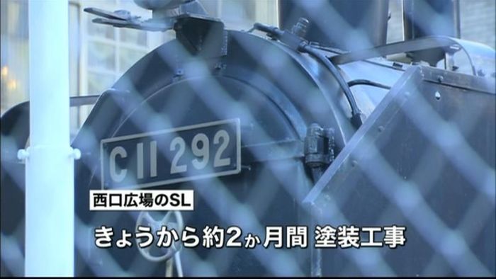 東京・新橋駅前のSL お色直しへ