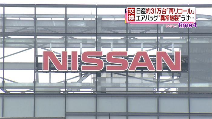 エアバッグ“破裂”日産8車種を再リコール