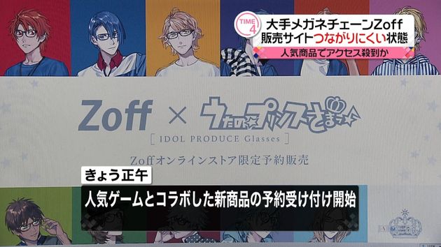 うたプリ 影響か zoffサイトで混雑 うたプリ 影響か zoffサイトで混雑