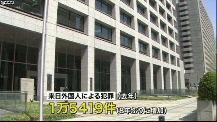 来日外国人による犯罪件数、8年ぶりに増加