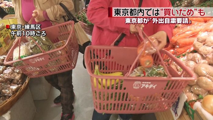 東京「外出自粛要請」一夜 “買いだめ”も