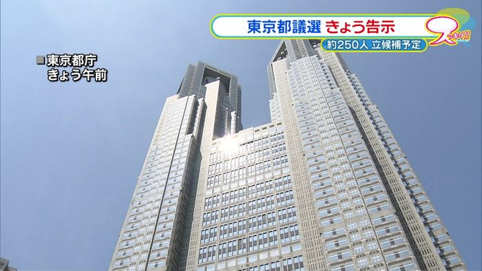 東京都議選きょう告示 市場移転など争点に