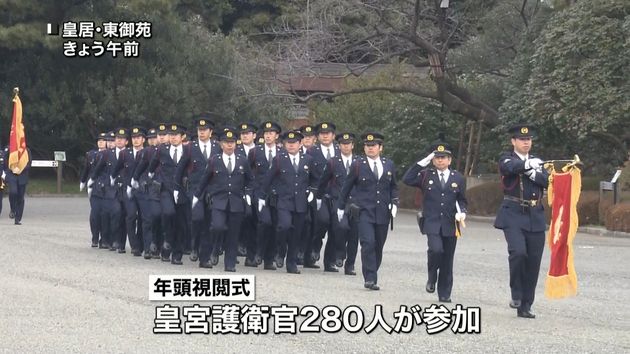 皇宮警察が年頭視閲式 護衛官２８０人行進