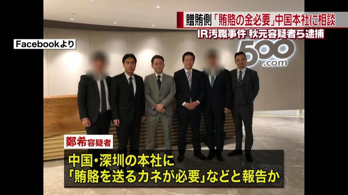 中国企業の男 本社に「賄賂を送る金必要」