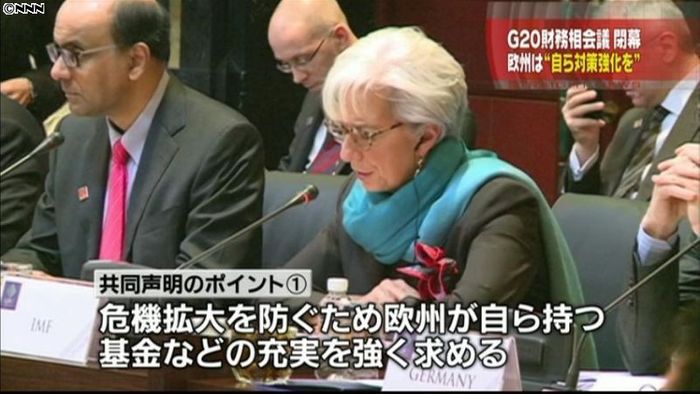 G20 基金強化の共同声明採択し、閉幕