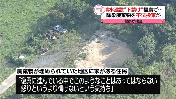清水建設“下請け”除染廃棄物を不法投棄か