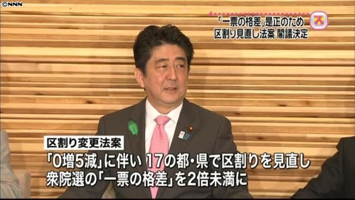 “一票の格差”是正 区割り法案を閣議決定