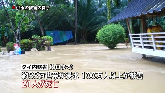 タイで豪雨による洪水 100万人超が被災