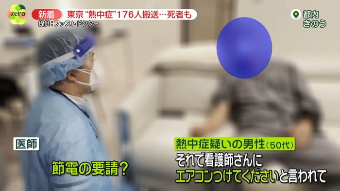 熱中症の患者急増…東京で176人搬送　医師が原因を指摘