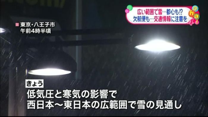 都心でも積雪か 西~東日本で雪の見通し