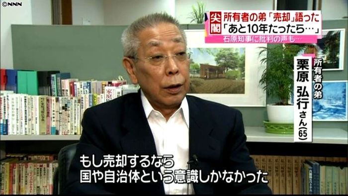 尖閣諸島所有者の弟「領土の維持が目的」