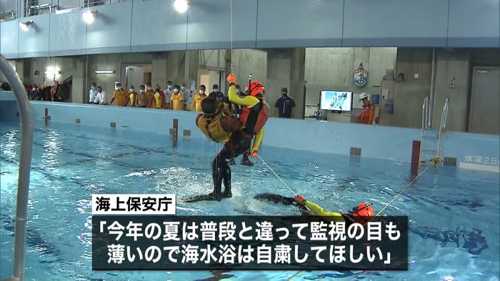 今夏は“監視不十分”海の事故備え合同訓練