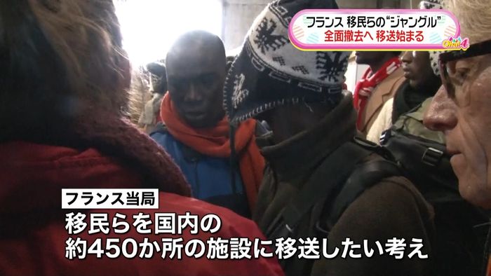 “難民キャンプ”撤去へ 移民らの移送開始