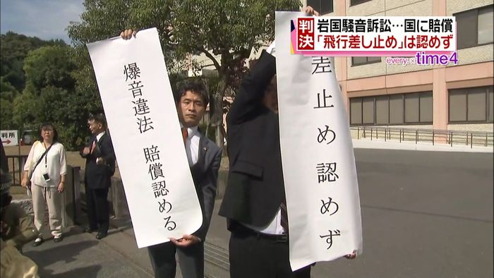 岩国騒音訴訟、国に賠償 飛行差し止め棄却