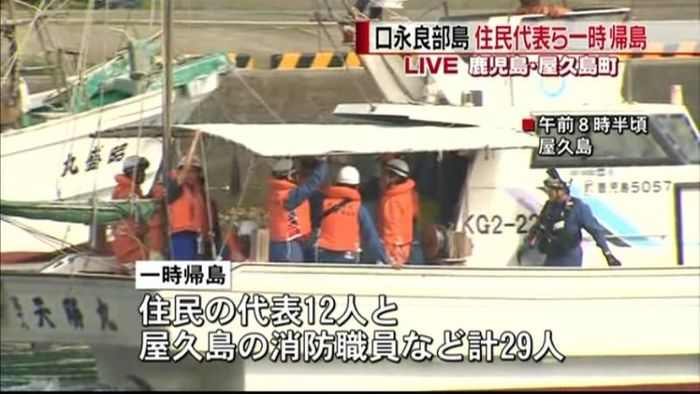 口永良部島の住民代表らが一時帰島