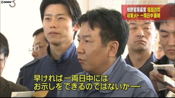 原発事故の収束メド「一両日中にも」枝野氏