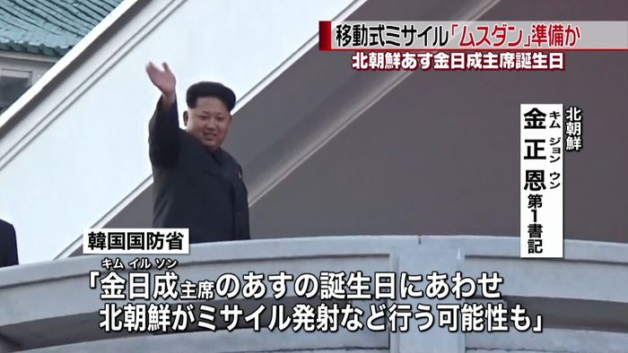 北 弾道ミサイル「ムスダン」発射準備か
