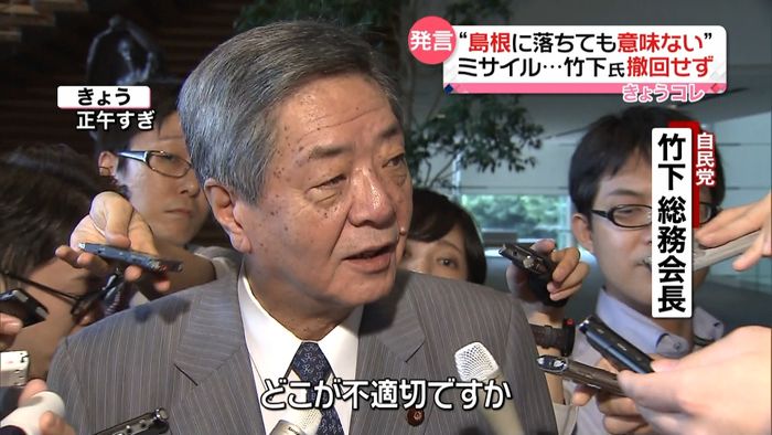 “島根に落ちても意味ない”竹下氏撤回せず