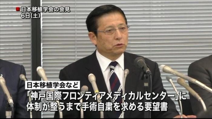 生体肝移植 手術自粛を求める要望書