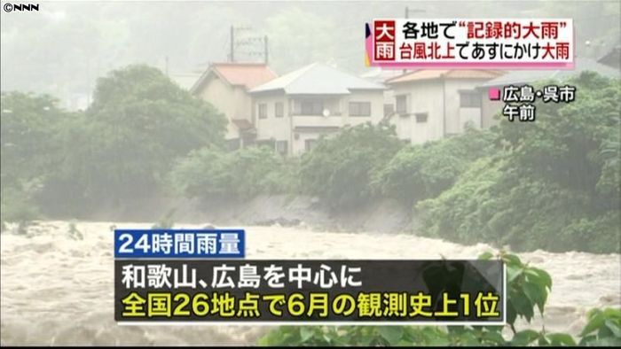 西日本で記録的大雨、２６地点６月史上１位