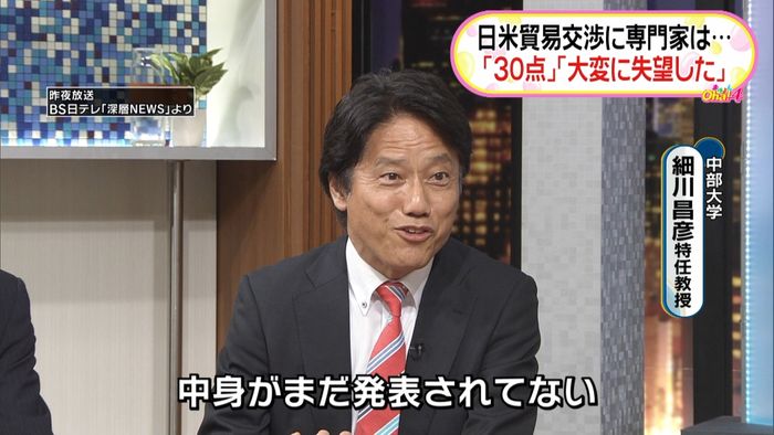 専門家「３０点」「失望した」日米貿易交渉