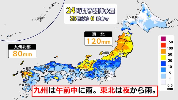 【天気】日本海側は雨 太平洋側はにわか雨