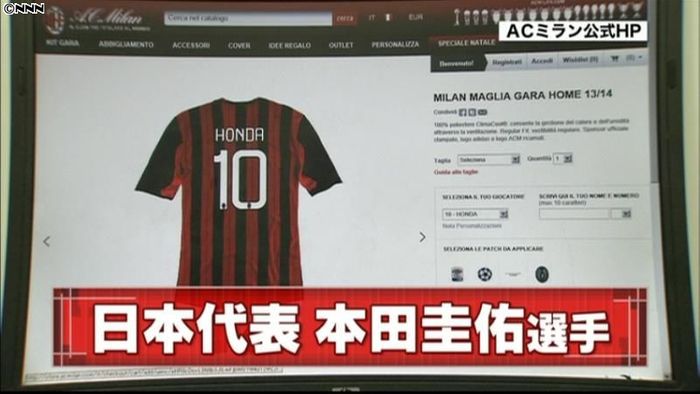 本田選手、ACミラン移籍へ 背番号は10