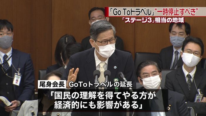 “GoTo”尾身会長「一時停止すべき」