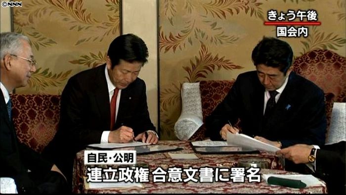 自公連立政権、26日発足へ 両党が合意