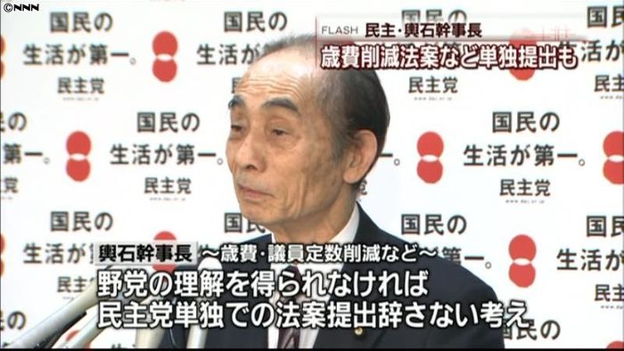 歳費削減法案など単独提出も~民主・輿石氏
