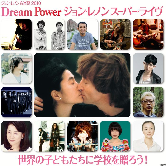 レノンスーパー・ライブ第2次発表。ゆず、斉藤和義、浅井健一