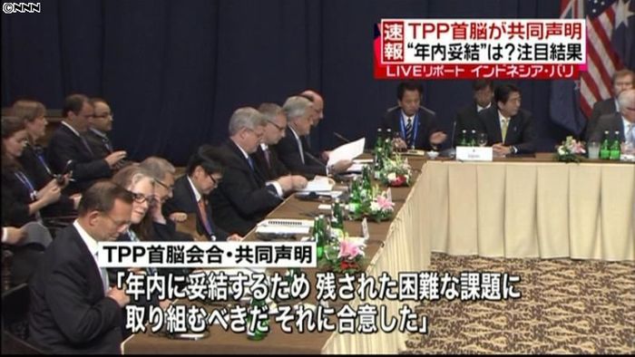 TPP首脳会合終了、声明は曖昧なものに