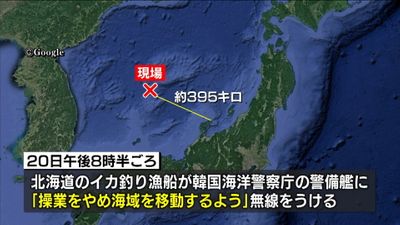 韓国警備艦 北海道イカ釣り漁船に 接近