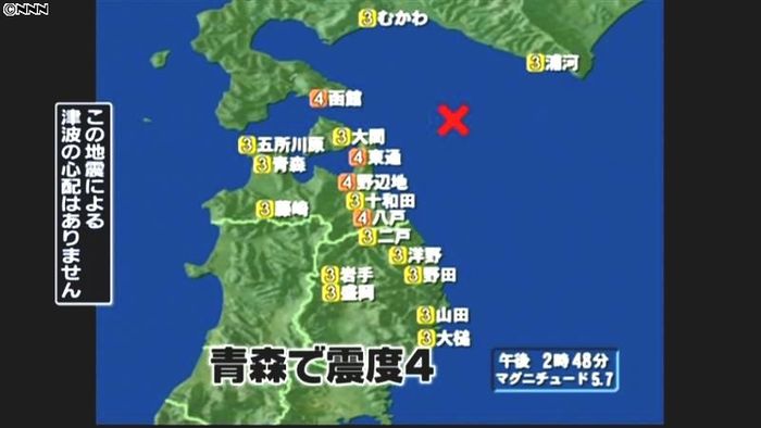 北海道東北地方で震度４　津波の心配なし