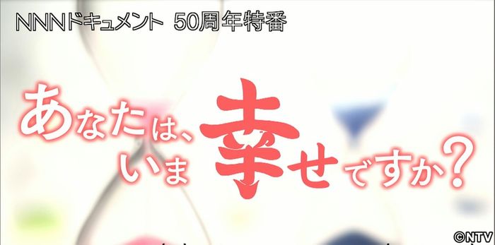 「NNNドキュメント50周年特番」放送へ