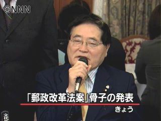 亀井郵政相ら、郵政改革法案の骨子を発表
