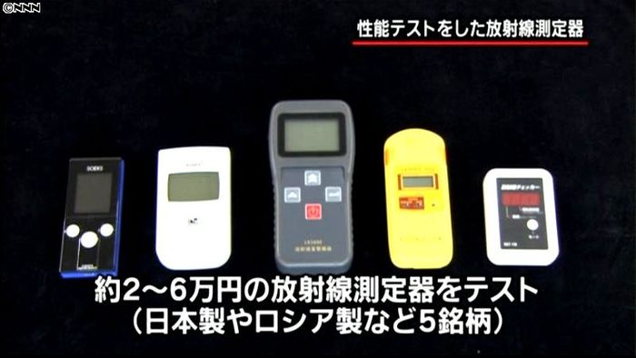 安価の放射線測定器、低線量測定には不適切