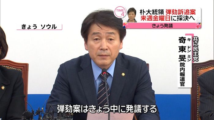 9日に弾劾訴追案採決へ…朴大統領進退は?