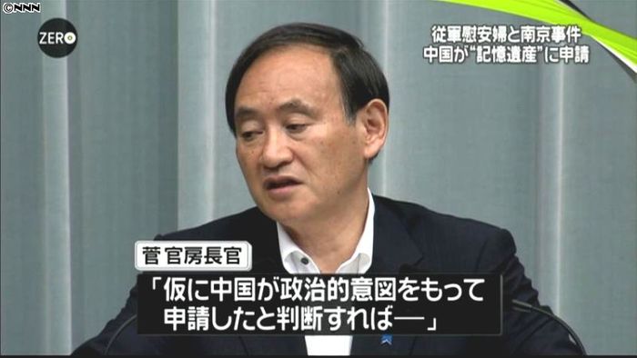 菅長官「中国に政治的意図あれば抗議」