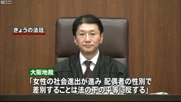 遺族補償年金受給、男女差は違憲~大阪地裁