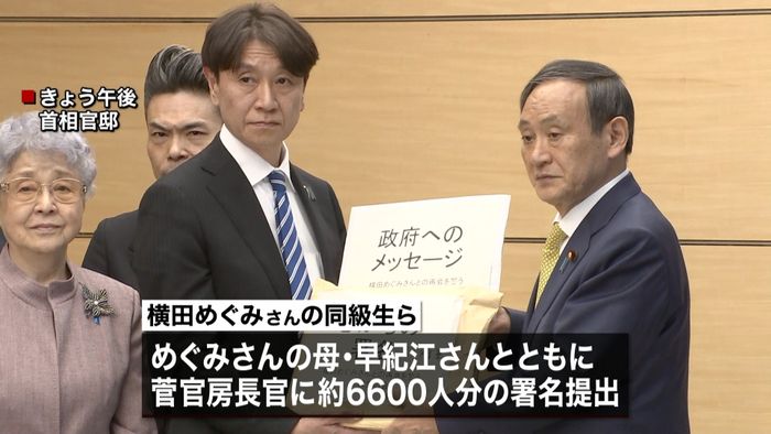 めぐみさん同級生ら“拉致解決”へ署名提出