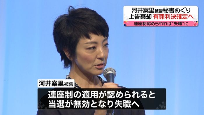 案里被告秘書 連座制対象の有罪判決確定へ